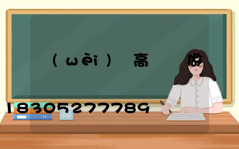 衛(wèi)輝高桿燈訂做