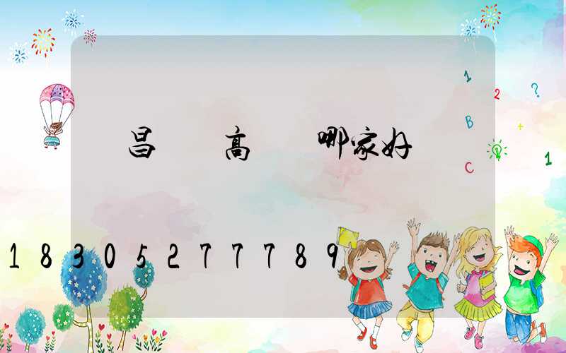 許昌機場高桿燈哪家好