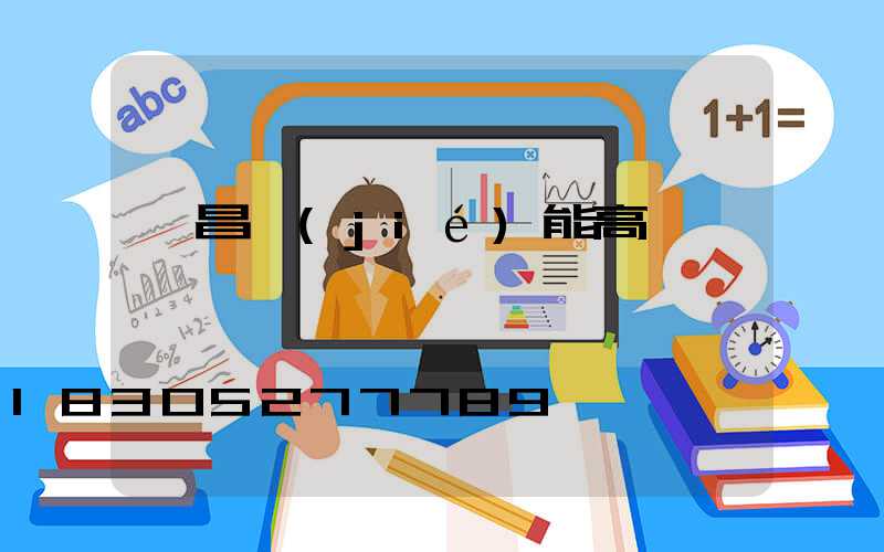 許昌節(jié)能高桿燈