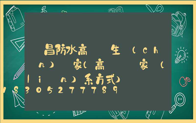 許昌防水高桿燈生產(chǎn)廠家(高桿燈廠家聯(lián)系方式)