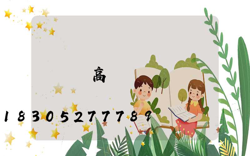 資陽高桿燈