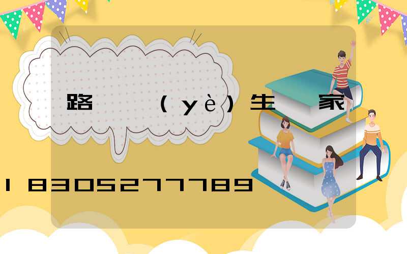路燈專業(yè)生產廠家