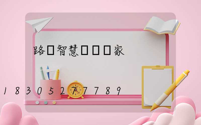 路燈智慧燈桿廠家