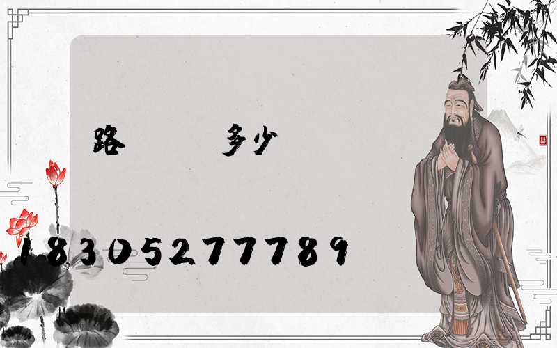路燈燈桿多少錢