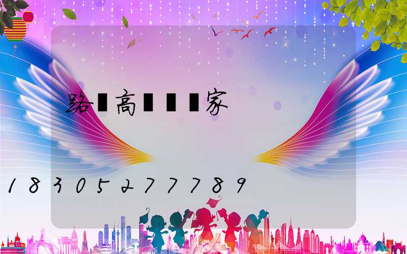 路燈高桿燈廠家