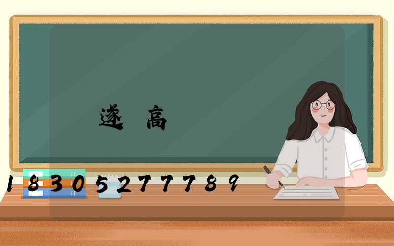 遂寧高桿燈