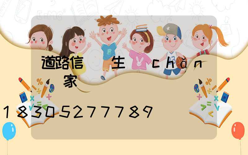 道路信號燈生產(chǎn)廠家