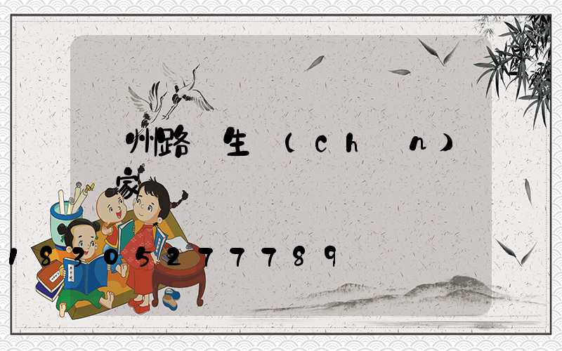 鄭州路燈生產(chǎn)廠家