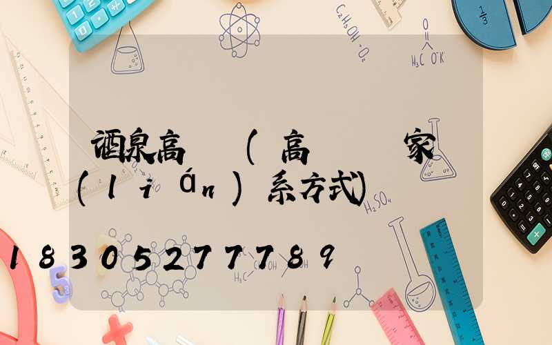 酒泉高桿燈(高桿燈廠家聯(lián)系方式)