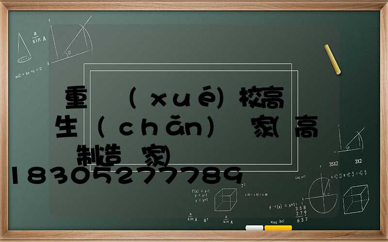 重慶學(xué)校高桿燈生產(chǎn)廠家(高桿燈制造廠家)