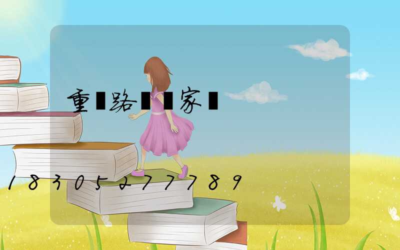 重慶路燈廠家價