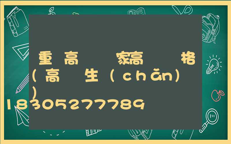 重慶高桿燈廠家高桿燈價格(高桿燈生產(chǎn)廠)