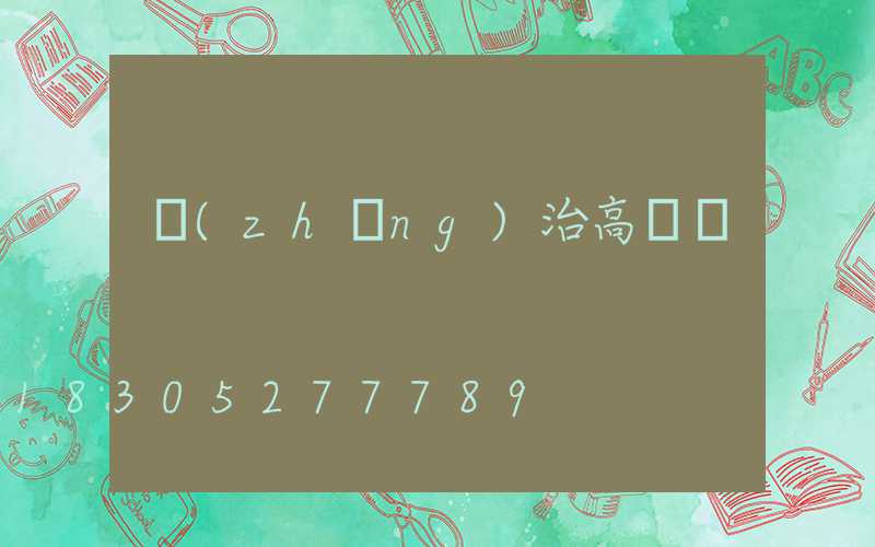 長(zhǎng)治高桿燈