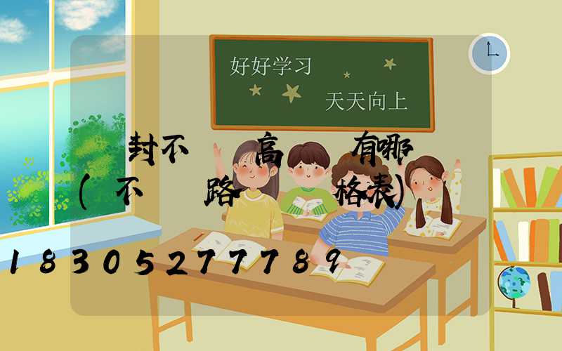 開封不銹鋼高桿燈有哪幾種(不銹鋼路燈桿價格表)