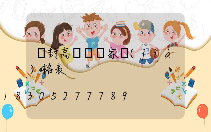 開封高桿燈廠家價(jià)格表