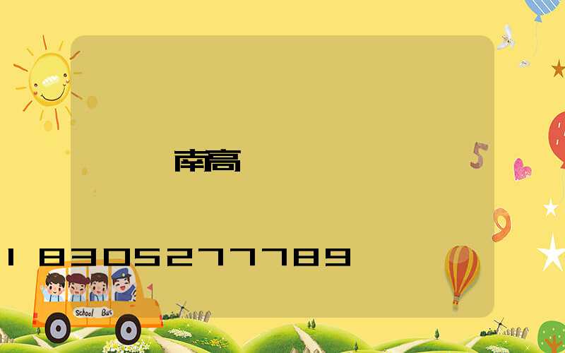 阜南高桿燈