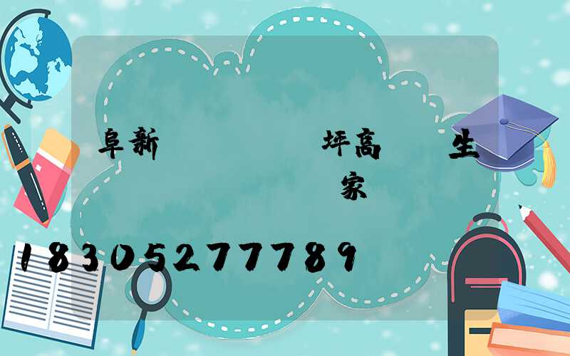 阜新機(jī)坪高桿燈生產(chǎn)廠家