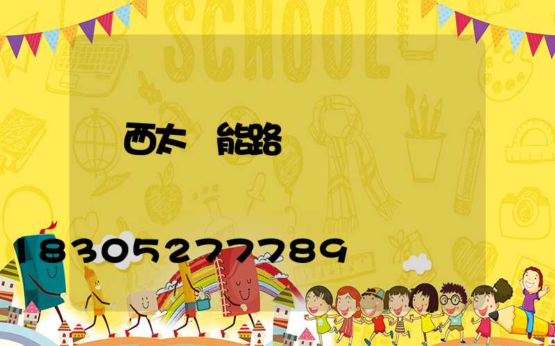 陜西太陽能路燈