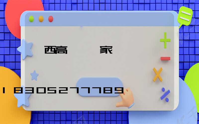陜西高桿燈廠家