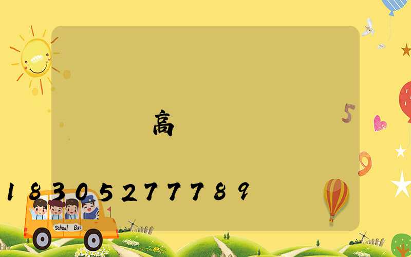 雙盤高桿燈