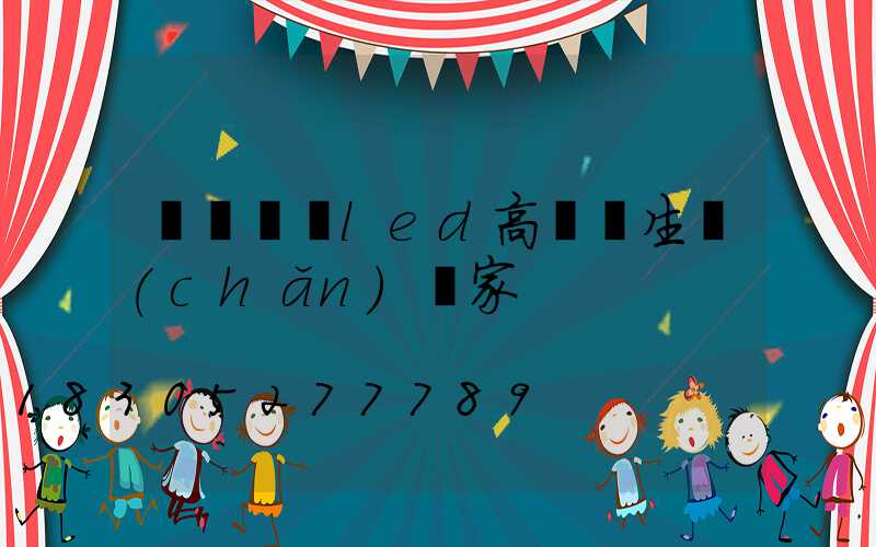 雙頭廣場led高桿燈生產(chǎn)廠家