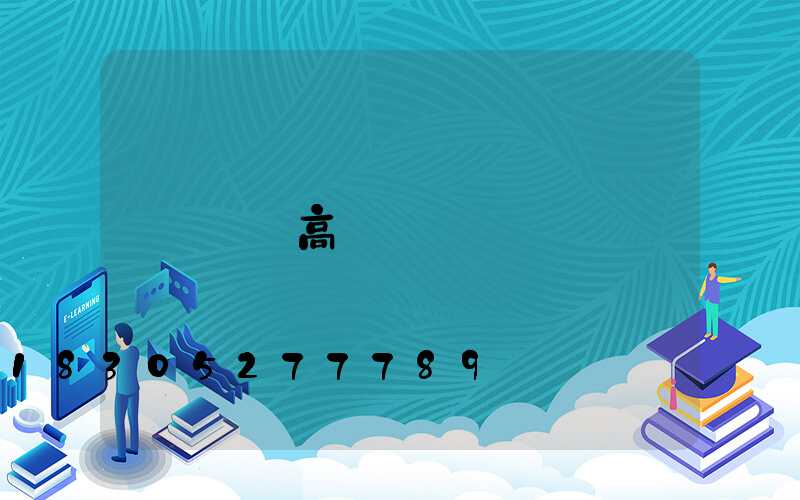 雙頭高桿燈