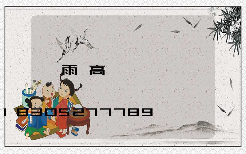 雨傘高桿燈
