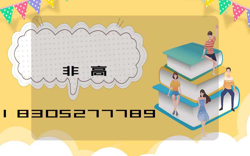 非標高桿燈