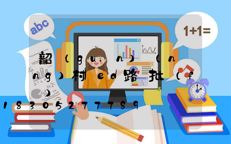 韶關(guān)農(nóng)村led路燈批發(fā)
