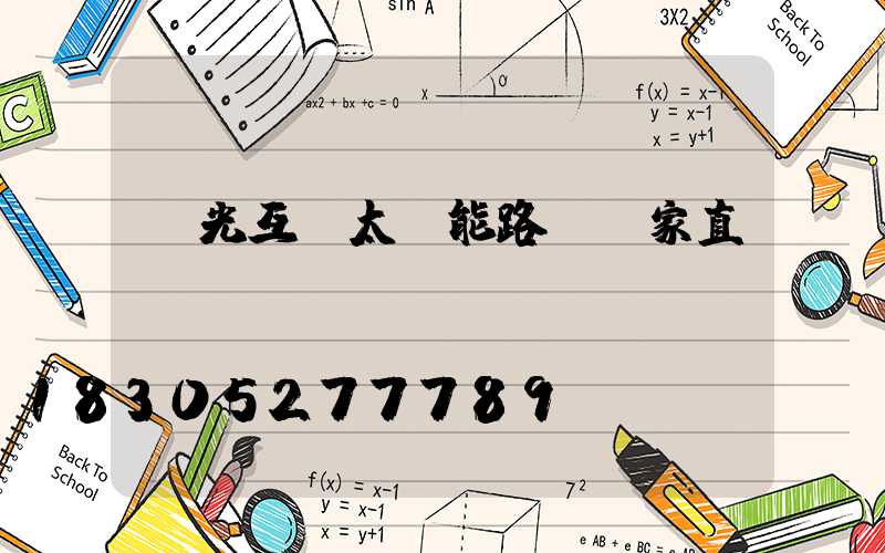 風光互補太陽能路燈廠家直銷