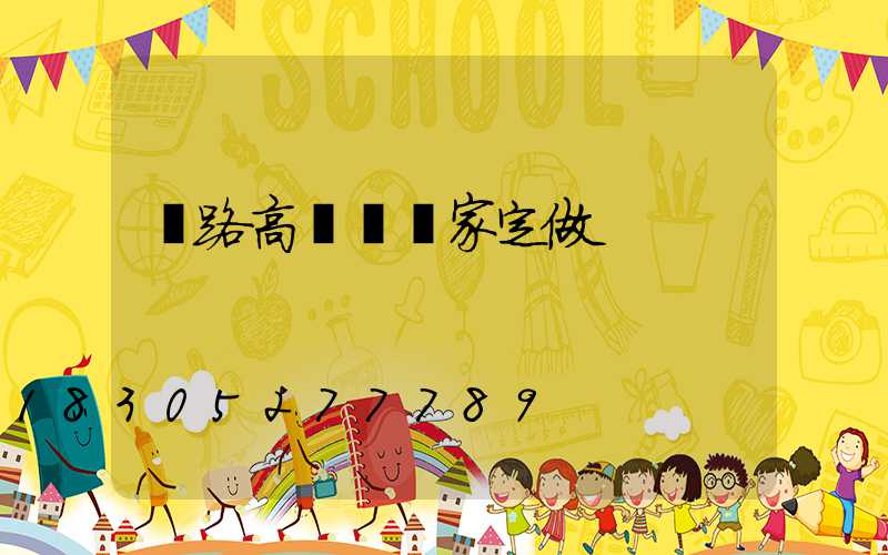 馬路高桿燈廠家定做