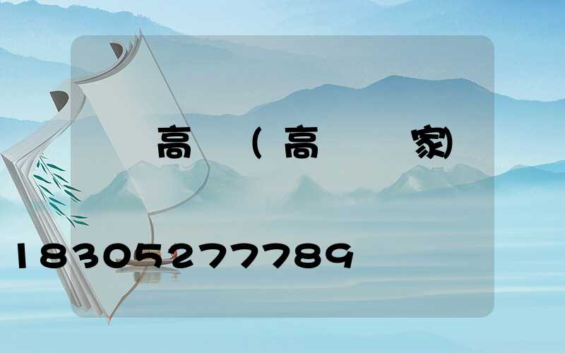 駿馬高桿燈(高桿燈廠家)