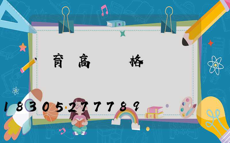 體育場高桿燈價格