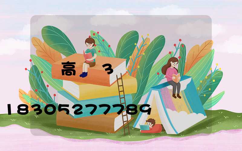 高桿燈3頭