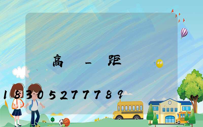 高桿燈_間距