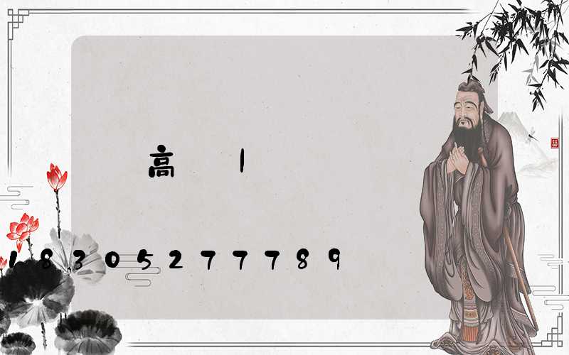 高桿燈l