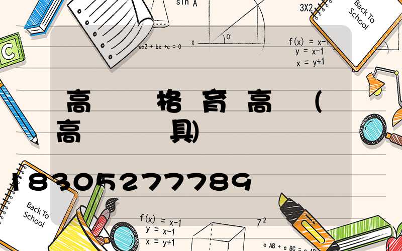 高桿燈價格體育場高桿燈(高桿廣場燈具)