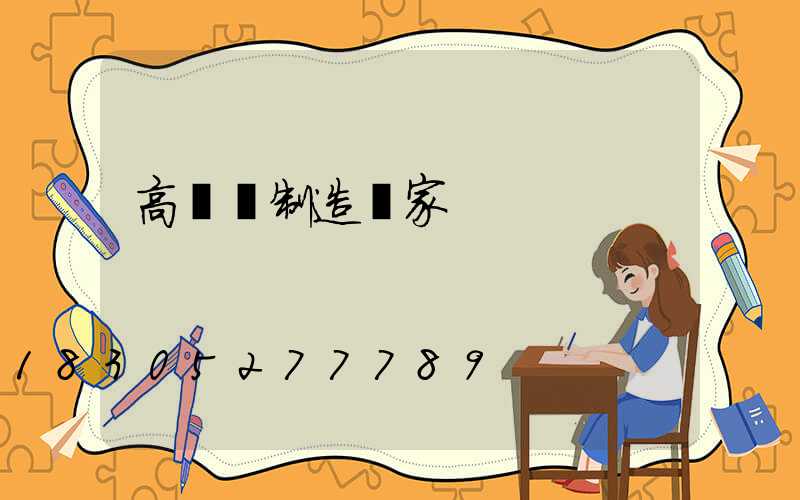 高桿燈制造廠家