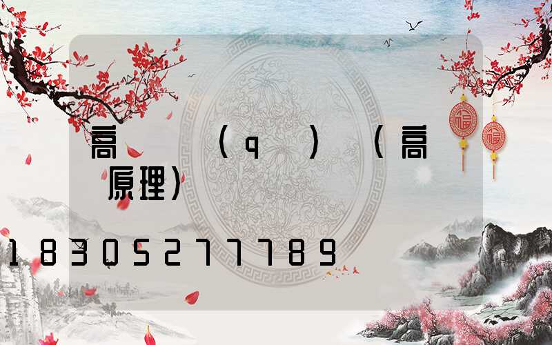 高桿燈區(qū)別(高桿燈原理)