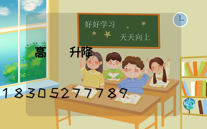 高桿燈升降電機