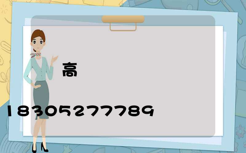 高桿燈噴霧