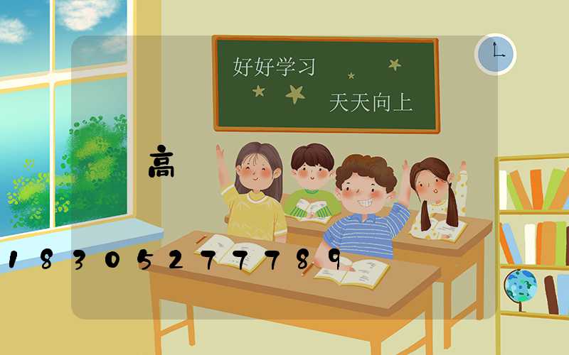 高桿燈圍欄