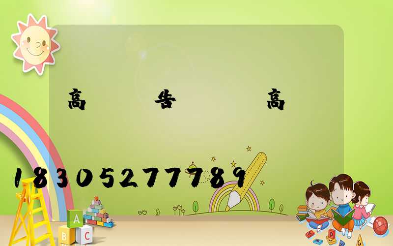 高桿燈報告(廣場燈高桿燈)