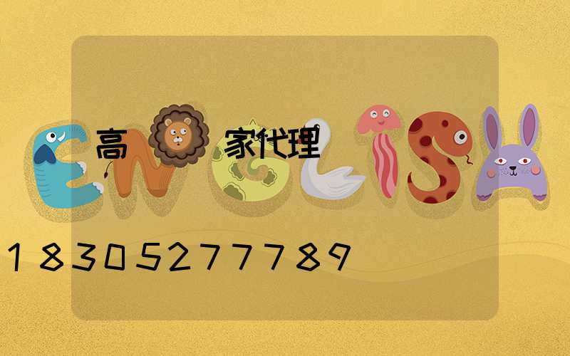 高桿燈廠家代理
