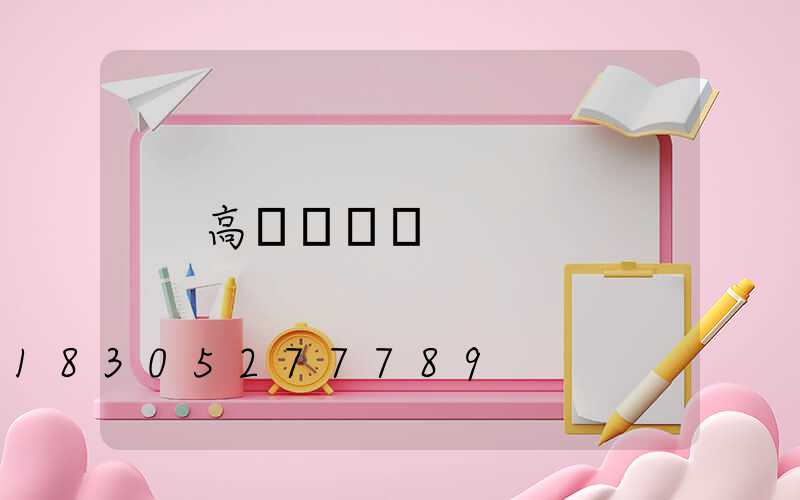 高桿燈廣場