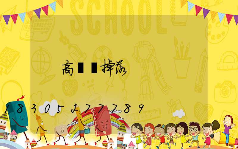 高桿燈掉落