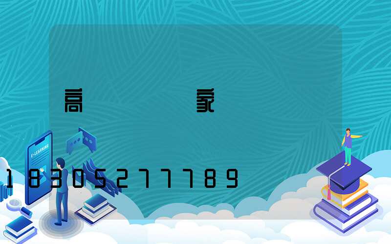 高桿燈燈桿廠家