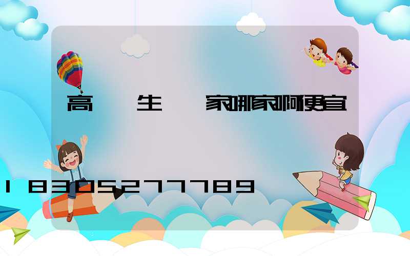 高桿燈生產廠家哪家啊便宜