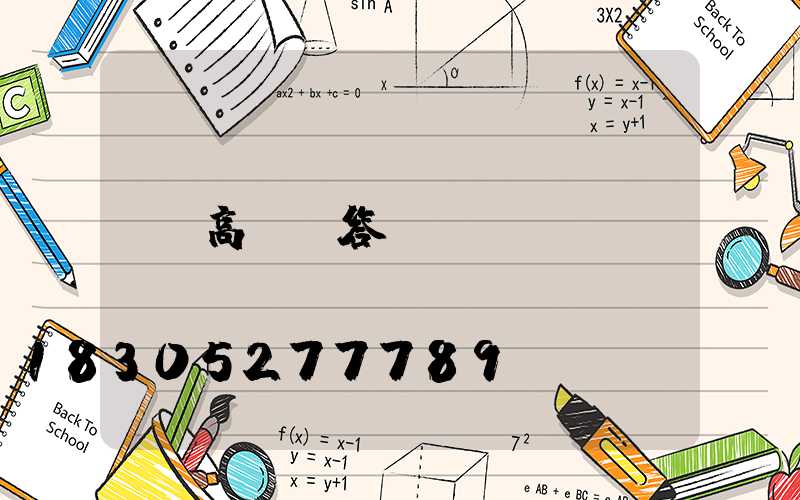 高桿燈答辯