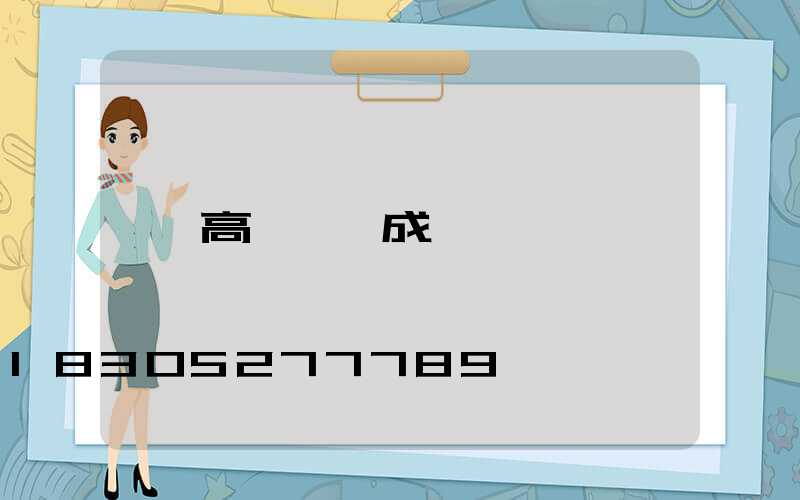 高桿燈組成